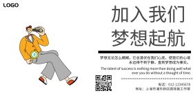 加入我们横版招聘宣传海报简约