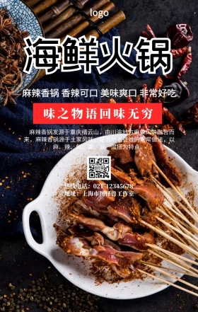 海鲜火锅促销手机营销海报