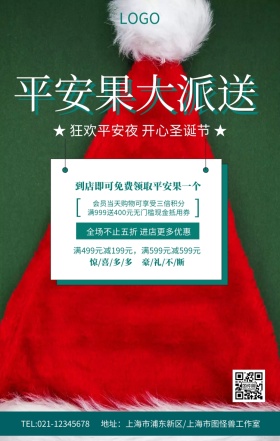 绿色小清新平安果大派送圣诞海报模板