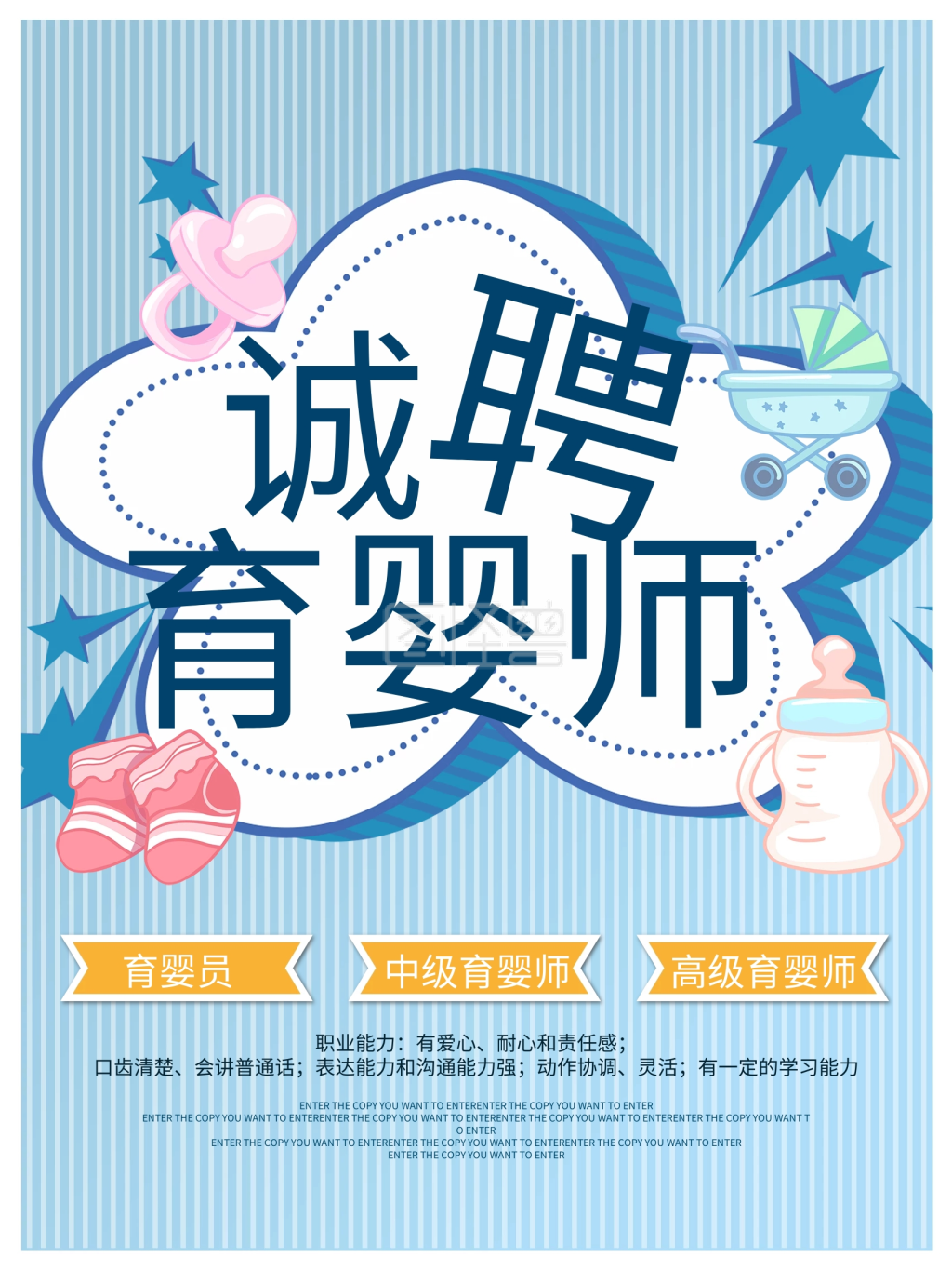 等级育婴师招聘信息海报