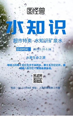 水知识蓝色简约文字海报