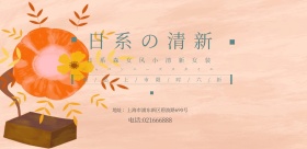 服装店手绘植物日系风格女装上新海报海报模板