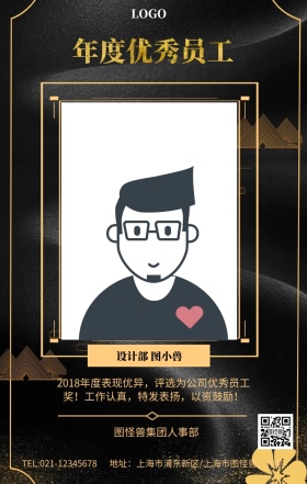 2019年度优秀员工表扬鼓励海报