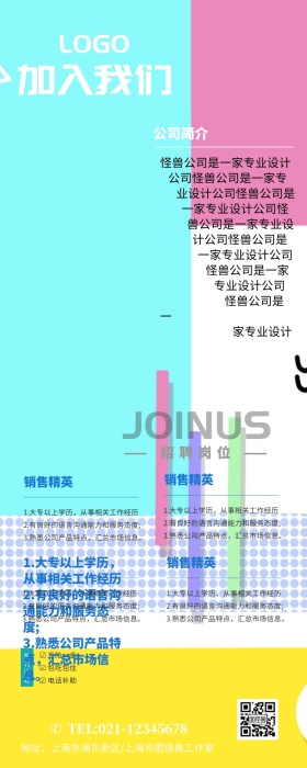 蓝色招聘加入我们营销长图