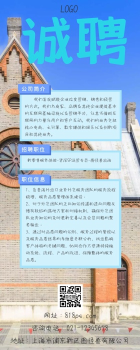 招聘孟菲斯蓝黄几何线条营销长图