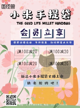 小米手提袋宣传海报