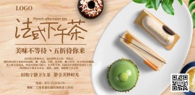法式下午茶促销宣传海报
