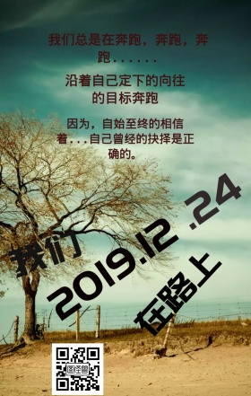 在路上奔跑日签