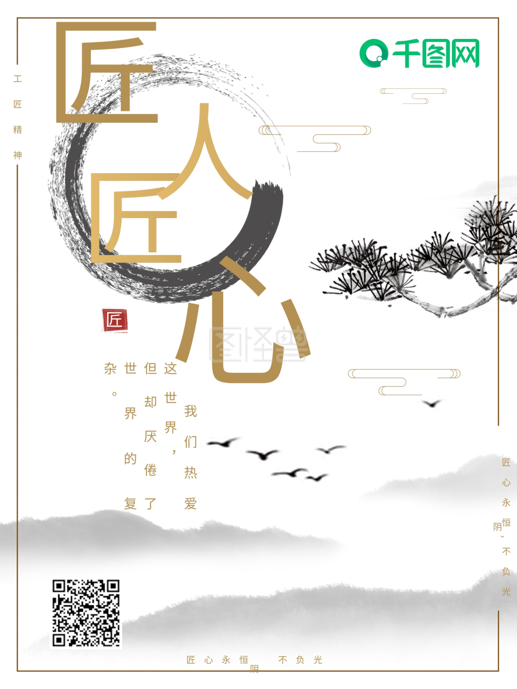 匠人匠心工匠精神海报