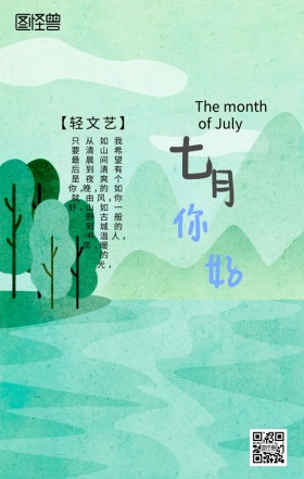 你好七月蓝色简约文艺手机海报