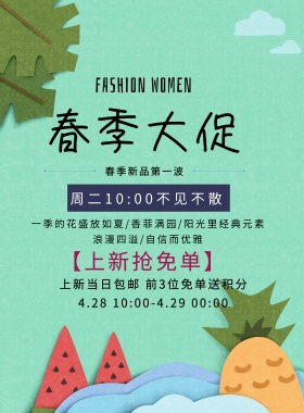 简约风春季促销活动海波模板