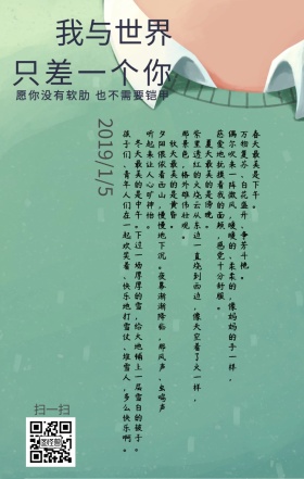 我与世界手绘日签