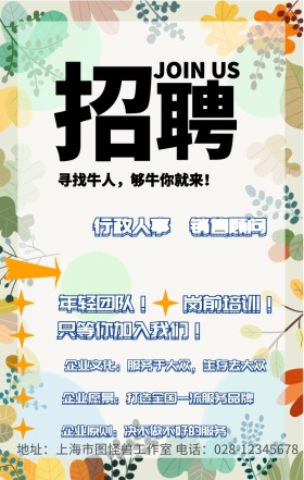 招聘招募海洋蓝色黄色简约手机海报
