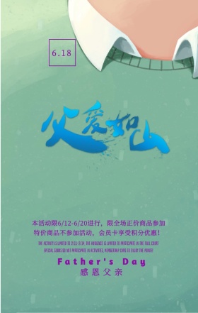 简约卡通温暖父子感恩父亲节促销手机海报