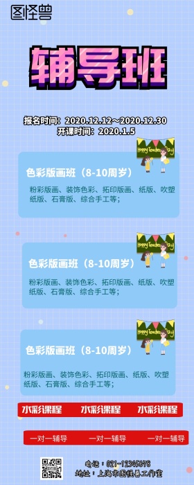 卡通简约寒假班培训机构招生营销长图