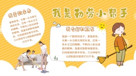 勤劳小帮手小报卡通手抄报