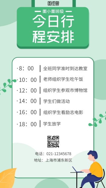 今日行程安排黑色简约手机营销海报