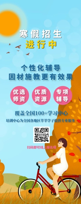 寒假补习班营销长图