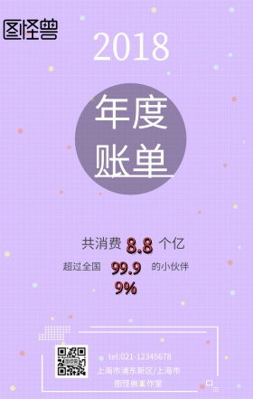 年度账单购物女孩绿色粉色波普风手机海报