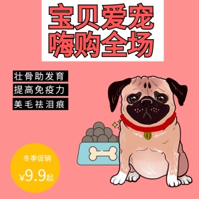 粉色可爱卡通狗粮直通车主图psd