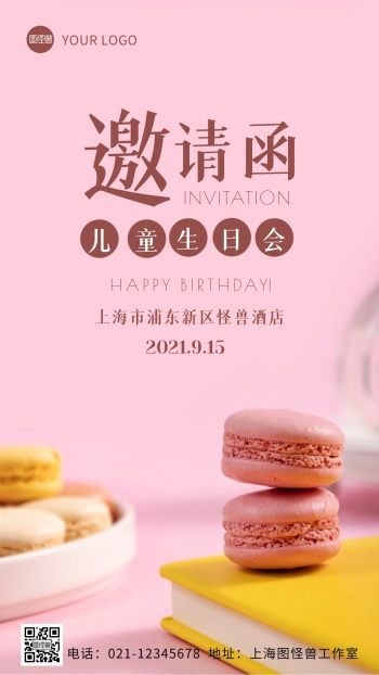 儿童生日海报-图怪兽