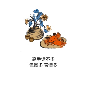 高手表情包