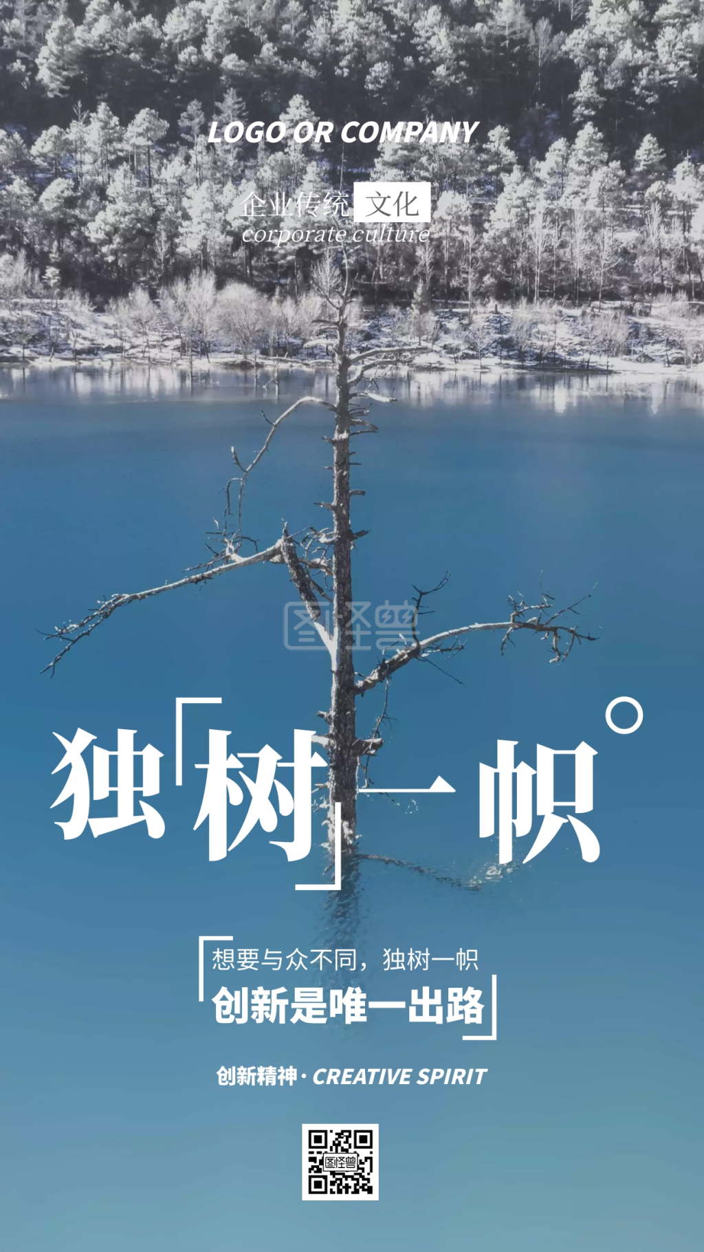 企业传统文化创新文化独树一帜手机海报