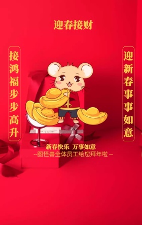 喜庆猪年迎财神对联海报