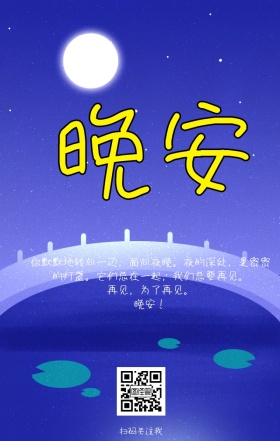 晚安伤感短语日签