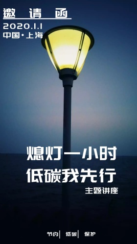 低碳环保讲座黑色节能电子邀请函