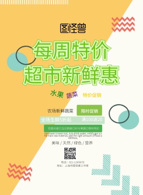 超市特价促销宣传海报