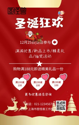 圣诞快乐圣诞老人圣诞节红色卡通促销海报