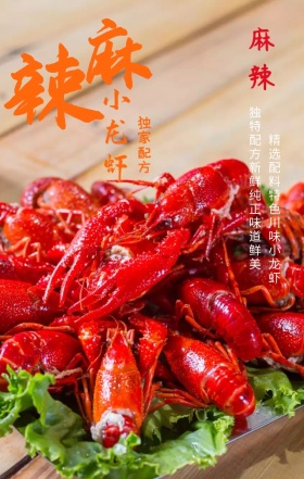 麻辣小龙虾味道鲜美红色简约手机海报