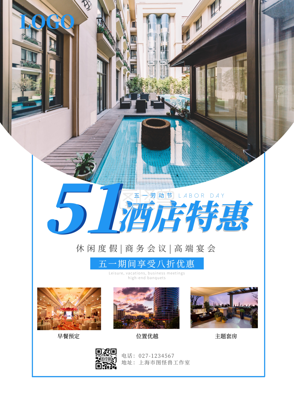 白色商务简约风五一酒店海报