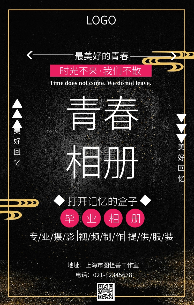 毕业季纪念相册主题海报撞色时尚风