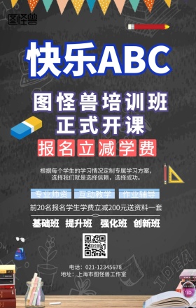 学校课程宣传手机海报