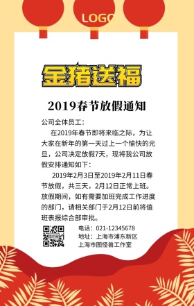 春节假期通知海报