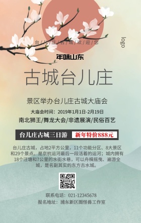 台儿庄古城海报古风旅游手机海报