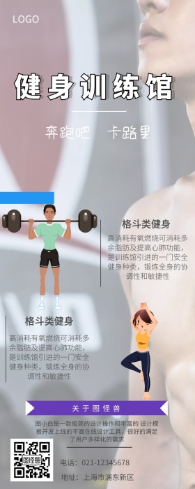 健身训练馆营销长图