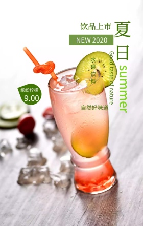 水果饮料柠檬水清新绿色手机海报