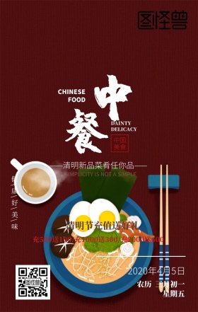清明节餐饮美食清新插画风日签
