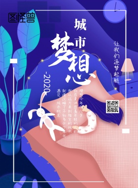  让我们逐梦起航	