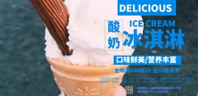 酸奶冰淇淋