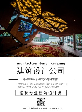 建筑设计公司印刷海报