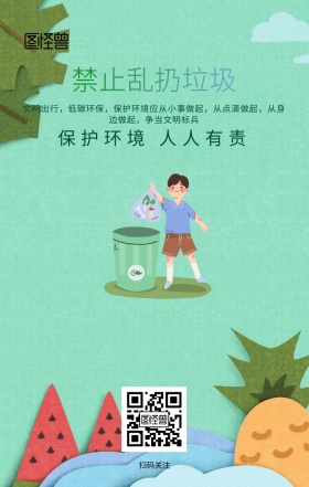 禁止乱扔垃圾绿色简约手机海报