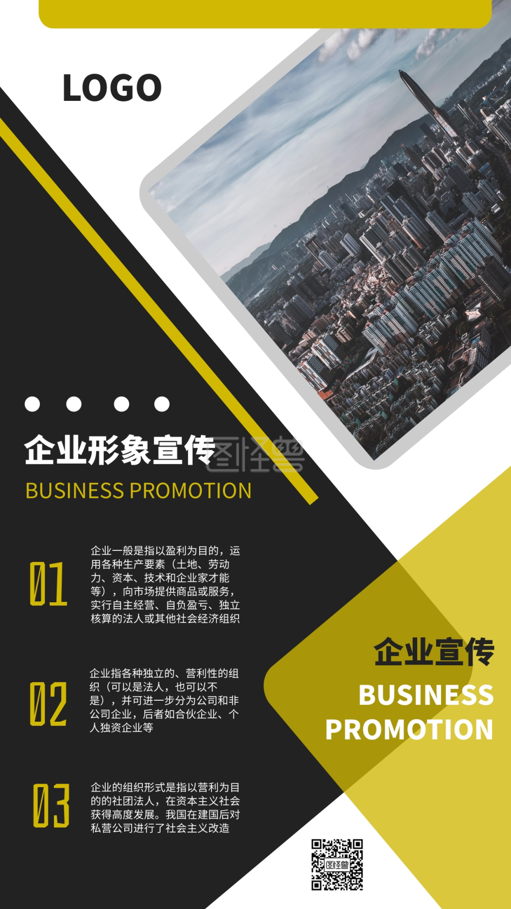 几何风企业形象宣传手机海报