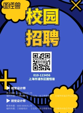 校园招聘企业扁平风宣传海报
