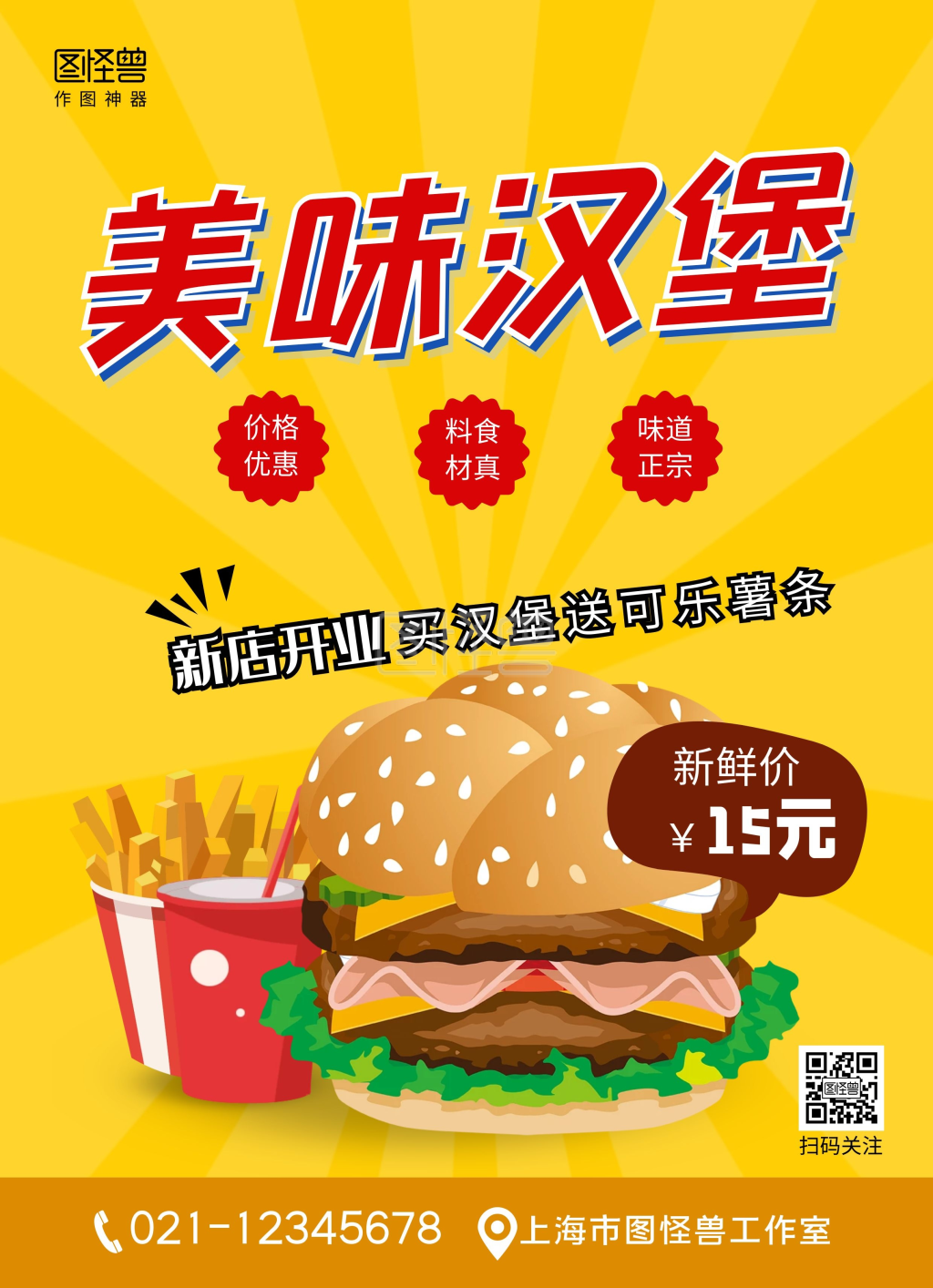 汉堡开业特惠促销简约宣传单