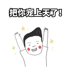 通用卡通表情包