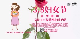 38妇女节通知粉色简约女生海报